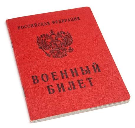 Содействие в получении военного билета и смены категории годности